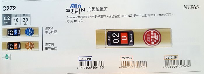 PENTEL 飛龍 C272 Ain STEIN自動鉛筆筆芯(0.2mm) 好好逛文具小舖