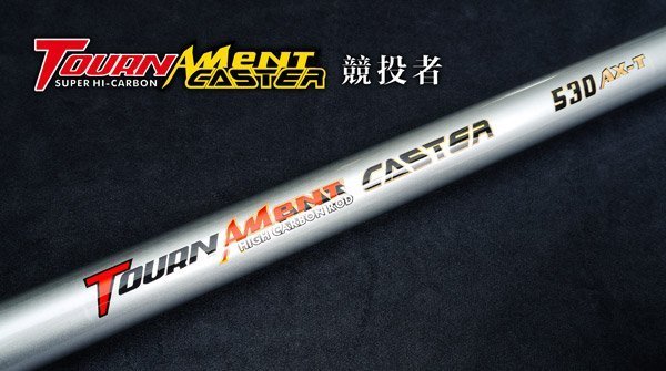 漾釣具~漁鄉~競投者 AX-T35號-425磯投竿.磯釣竿特價3300元可刷卡再送免運喔!