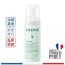 Caudalie 歐緹麗 潔面泡沫 150ml【巴黎丁】