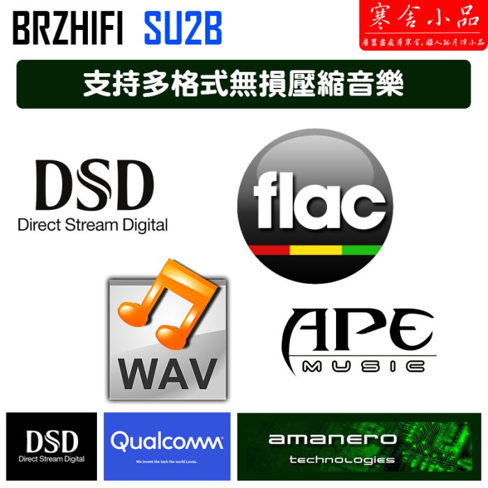 【寒舍小品】BRZHIFI SU2B DSD BT DAC 耳機擴大機 前級 保固一年