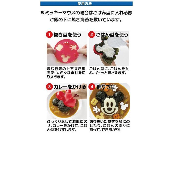 [霜兔小舖]日本製 Disney 迪士尼  米奇造型 咖哩飯/飯糰 模具組