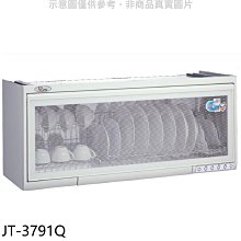 《可議價》喜特麗【JT-3791Q】90公分懸掛式烘碗機(全省安裝)(7-11商品卡200元)