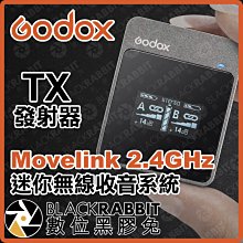 數位黑膠兔【 Godox 神牛 Movelink 2.4GHz 迷你無線收音系統 TX 發射器 】無線麥克風 手機 相機
