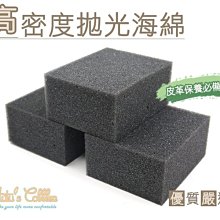 海棉【CM日韓鞋館】【906-P14】台灣製造 高密度拋光海棉．1塊