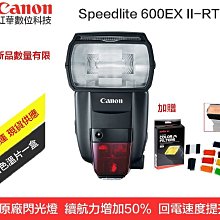 【eYe攝影】現貨 Canon Speedlite 600EX II-RT 二代 專業閃光燈 連拍 連閃 平行輸入 免運