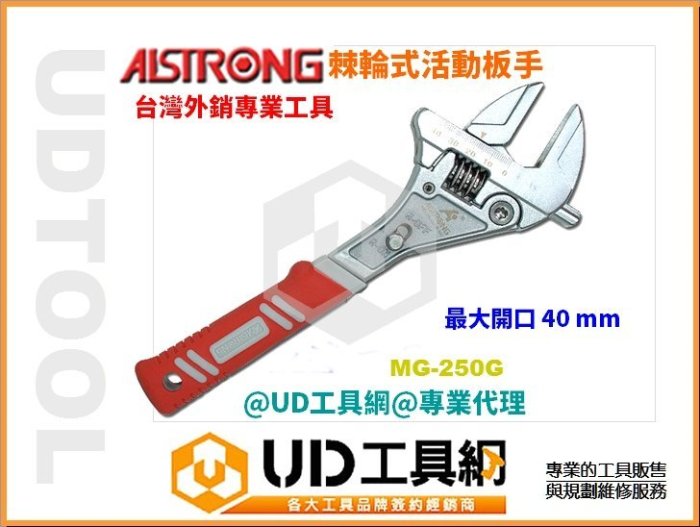 @UD工具網@台製外銷精品 10英吋 棘輪式 自動快速活動扳手 TPE耐油把手 超實用工具 專業代理