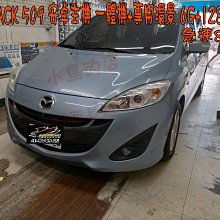 【小鳥的店】馬自達 MAZDA 5 飛鳥安卓音響主機 極速8核心 8G+128G 一體機+環景 ACK-509