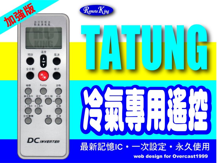 【遙控王】TATUNG大同冷氣專用遙控器_加強版，適用CR-92DB