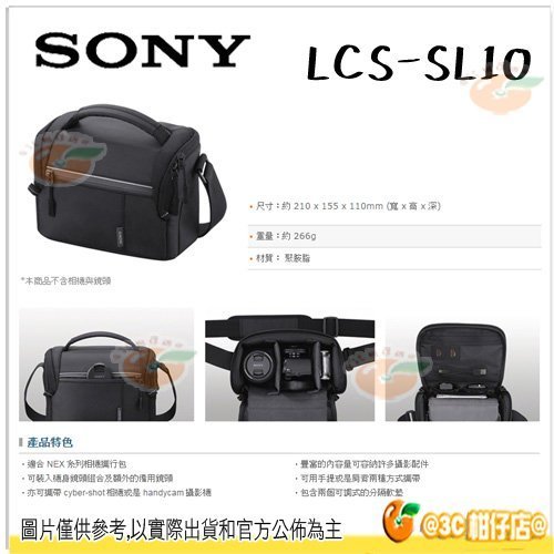 SONY LCS-SL10 原廠相機包 側背攝影包 公司貨 適用 單眼 鏡頭 A6700 ZV-E1 ZVE10