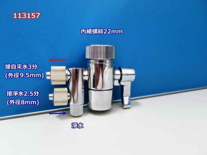 安麗淨水器雙開關 M22轉2.5分雙切閥 台式淨水器 分水器 水龍頭轉換閥 RO機連接閥  157