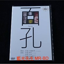 [DVD] - 面孔 Faces ( 台灣正版 )