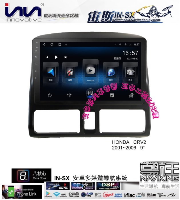 貝多芬~INNOVATIVE 日本創新牌IN-SX八核4G64 CRV2 觸控/GPS ,no jhy sony