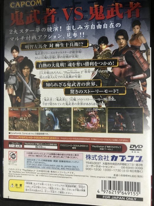 天空艾克斯 600免運 日版 PS2 鬼武者 無賴傳