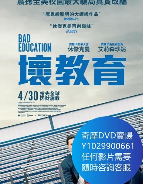 DVD 海量影片賣場 壞教育/不良教育 電影 2019年