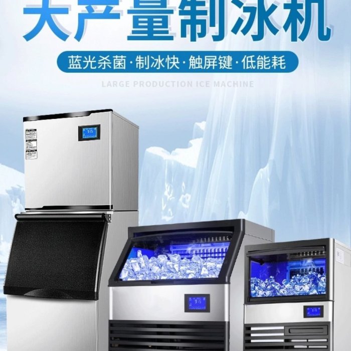 現貨--制冰機商用奶茶店200KG全智能制冰機大型奶酒吧KTV方冰月牙冰塊機-簡約
