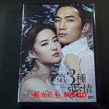 [DVD] - 第3種愛情 The Third Way of Love ( 飛行正版 )