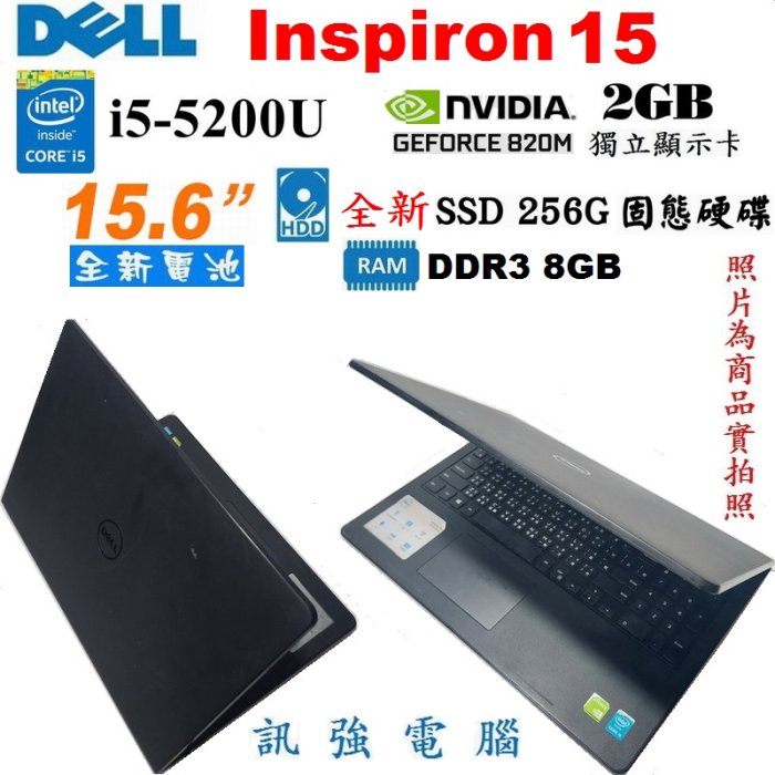 DELL 第五代 Core i5四核15.6吋筆電《全新的256G固態硬碟與電池》NV820/2GB繪圖獨顯、8G記憶體