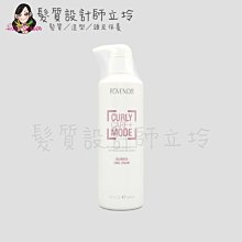 立坽『造型品』ROVENDIS羅凡迪詩 塑捲造型乳250ml LM05 LM06