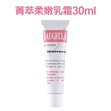 Saugella 賽吉兒 菁萃柔嫩乳霜 30ml【特價】§異國精品§