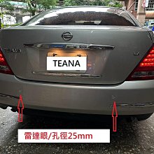 新店【阿勇的店】2眼坎入式倒車雷達teana/原車出廠時25mm/拆裝換TEANA 倒車雷達1800元/完工價