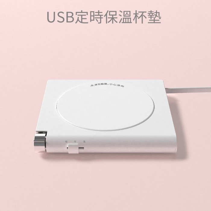 創意禮物 保溫墊 USB定時三段溫控保溫杯墊/保溫盤 辦公室恒溫暖杯墊茶杯奶瓶加熱底座咖啡牛奶保溫器