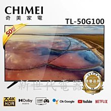 **新世代電器**請先詢價 CHIMEI奇美 50吋4K HDR 智慧連網電視 TL-50G100