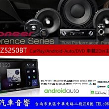 通豪汽車音響 PIONEER AVH-Z5250BT CarPlay/Android-Auto/DVD 車載2Din主機