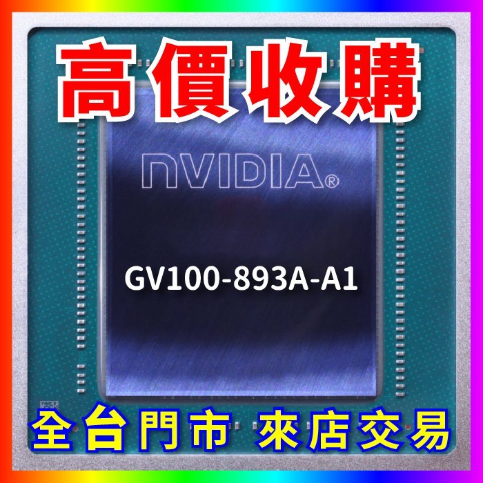 【熊專業】 顯示卡晶片【熊專業】 顯示卡晶片 GA102-875-A1 全 全台六門市 CPU RAM 回收 長期好夥伴