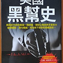 美國黑幫史 美國近代史的最後一塊拼圖 大是文化 ISBN：9786267192917【明鏡二手書】