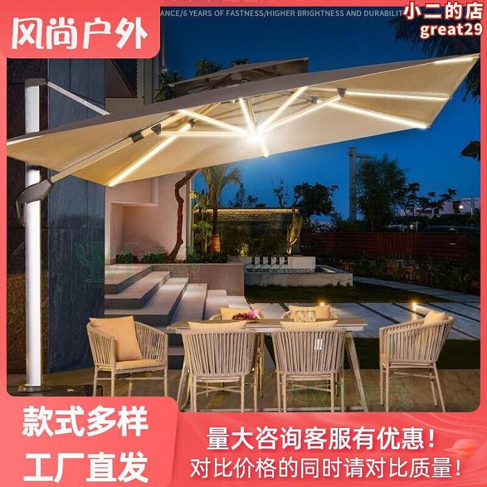 遮陽傘戶外庭院傘太陽能帶LED燈遮陽傘帶發光室外大型傘遠茂