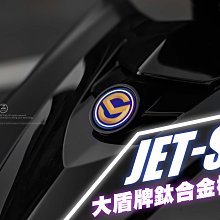 三重賣場 jetsr 鈦合金大盾貼片 大盾logo貼 JETSR鈦合金標誌 前面板貼片 JETS盾牌貼 鈦片 燒鈦貼紙