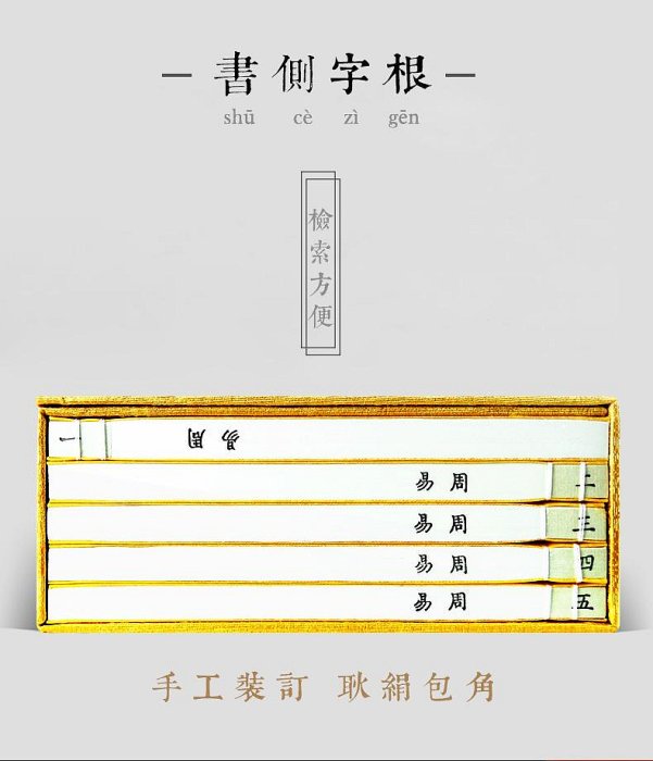 崇賢館藏書 周易 一函五冊 手工宣紙線裝繁體豎排 四書五經 易經八卦易學國學經典 古籍善本文化禮品哲學風水學玄學入門易傳十翼