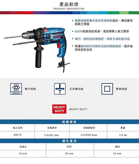 【含稅】BOSCH博世 GSB 13RE 四分震動電鑽 650W 含100配件組 GSB13RE 三爪夾頭 鑽牆 水泥 施工