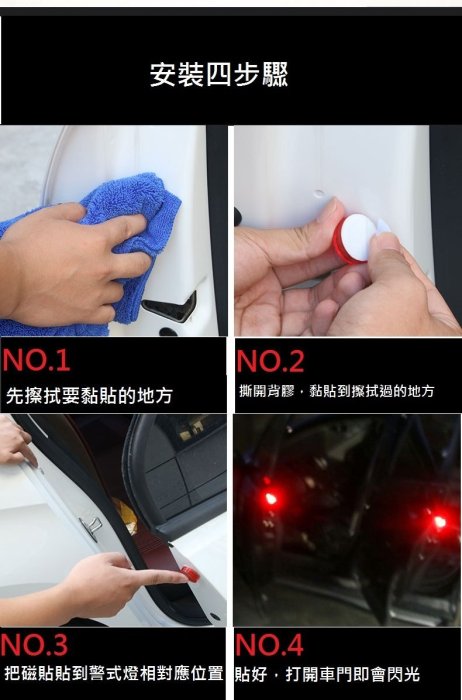 【呱呱店舖】LED 車門警示燈 防撞警示燈 2顆1組 開門自動閃爍 安全警示燈 感應自動發光 後車箱開門即亮