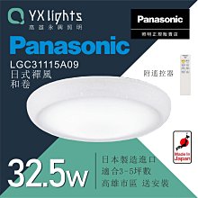 Panasonic 國際牌 32.5W吸頂燈 LGC31115A09 和卷 保固五年有現貨【高雄永興照明】