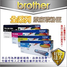 【好印達人+送禮券$100+整組】brother TN-261 黑+TN-265 原廠碳粉匣