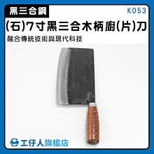 【工仔人】主廚刀 鐵片刀 鋒利 果皮刀 K053 刀子 好用刀子 廚房刀具