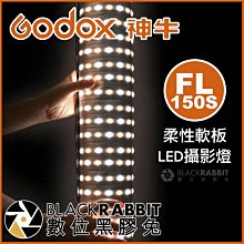 數位黑膠兔【 Godox 神牛 FL150S 柔性軟板 LED攝影燈 】 補光燈 LED燈 大型 軟式 折疊 不規則