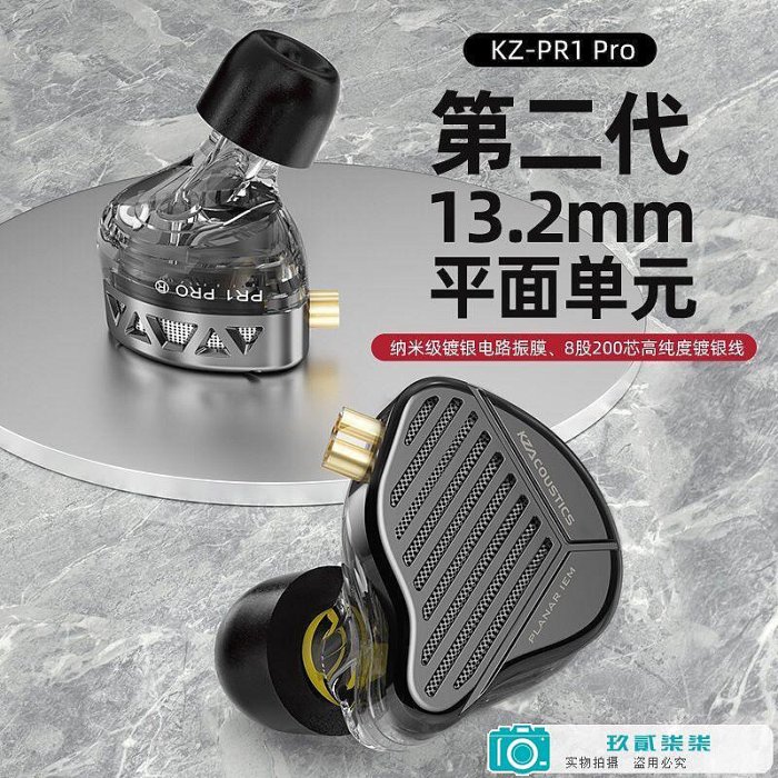 KZ—PR1 pro平板耳機全頻單元高解析HIFI有線監聽振膜發燒友-玖貳柒柒