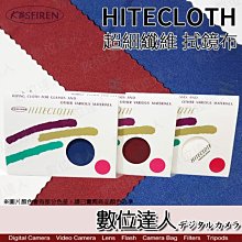 【數位達人】Kanebo 佳麗寶 Hitecloth KBSEIREN 超細纖維 拭鏡布 擦拭布 清潔布 24x24cm