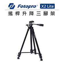 EC數位 Fotopro 富圖寶 搖桿升降三腳架套組 X2 Lite 三向雲台 專業腳架 相機 手機夾 GOPRO接座