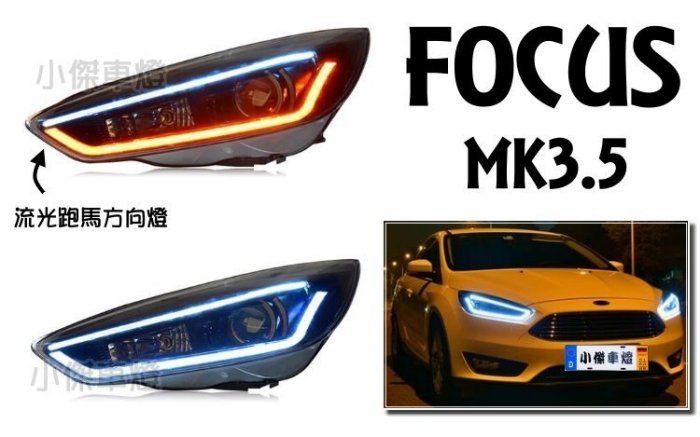 》傑暘國際車身部品《 全新 FORD FOCUS MK3.5 16 17 18年 R8燈眉 雙色流水方向燈 大燈