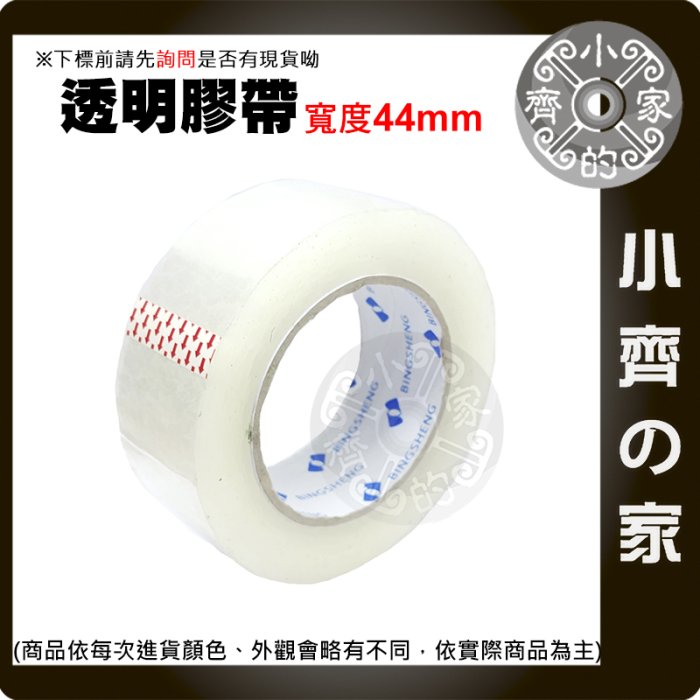 附發票 44mm X 23mm 110Y 封箱膠帶 大容量 超厚 超黏 打包 透明 OPP 膠帶 韌性強 小齊的家