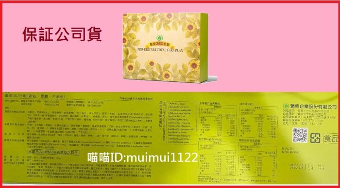 葡眾 葡眾360計劃一套7200 免運 欣悅康 百克斯 衛傑 995 樟芝益 清明亮 貝力耐等葡眾商品代購