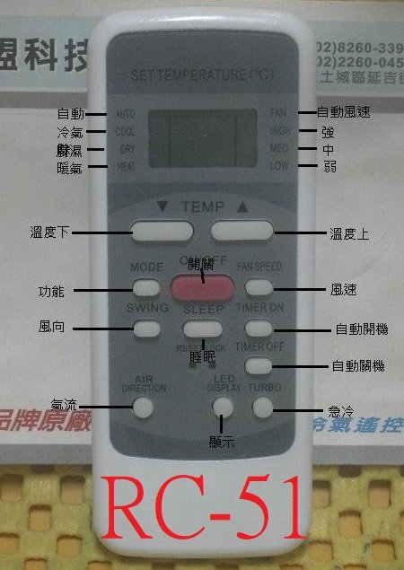 全新 MAXE　萬士益　變頻 / 定頻 冷暖氣遙控器 RC-51. RC-52 {免設定}