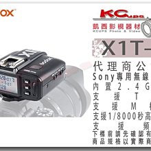 凱西影視器材 GODOX 神牛 X1s X1TS TX發射器 FOR SONY TTL無線觸發器 閃光燈 外拍燈 發射器