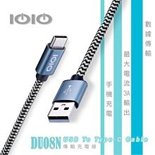 【Live168市集】 IOIO USB A To Type-C傳輸充電線 DU08N 3A輸出 編織線