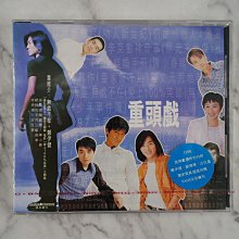 【貳扌殿】CD─重頭戲 (1997 BMG) 未拆封，附側標  #1元起標無底價