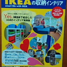 【探索書店550】日文MOOK &home 別冊 IKEAの収納インテリア 佈置 210725