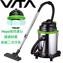 VITA VT-707 營業/業務/自用乾溼吹3合1不銹鋼吸塵器 Hepa濾心過濾粉塵 拒絕二次汙染（含運）